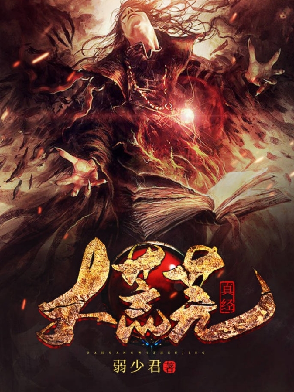 大荒芜真经林平在线全文免费阅读-美文小说