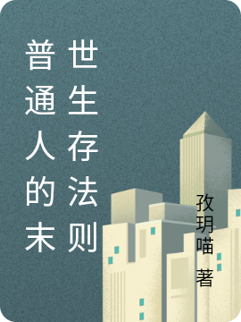 主角叫周闯谢涵的小说在哪阅读-美文小说