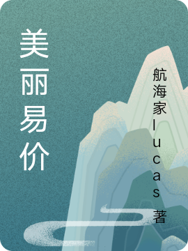 主角叫夕照李塔的小说在哪阅读-够力荐小说推荐网