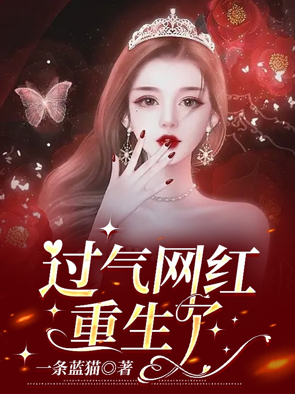 主角叫柯颜久命的小说在哪阅读