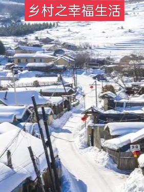 主角叫胡汉峰小说乡村之幸福生活全文免费阅读