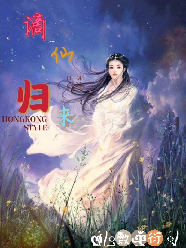 谪仙归来蓝无心，谪仙归来全文在线阅读