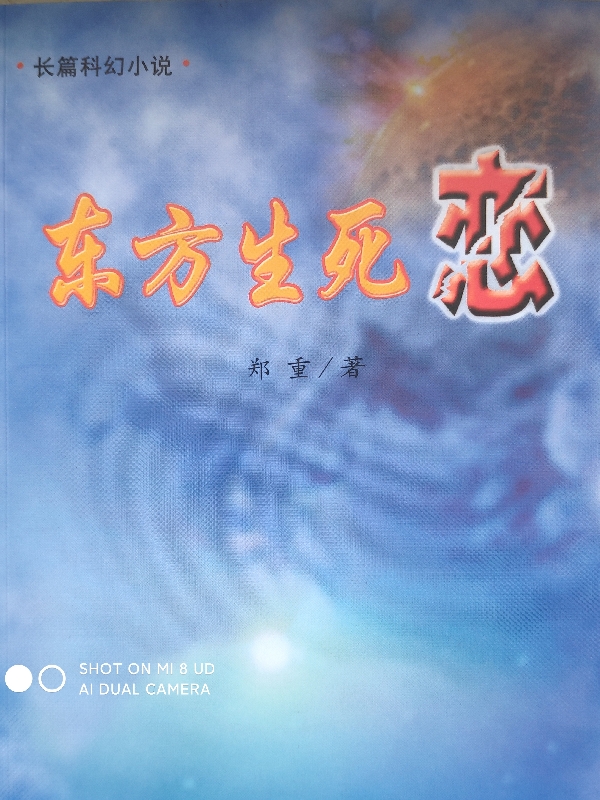 东方生死恋小说东方胜上官云青全文免费阅读