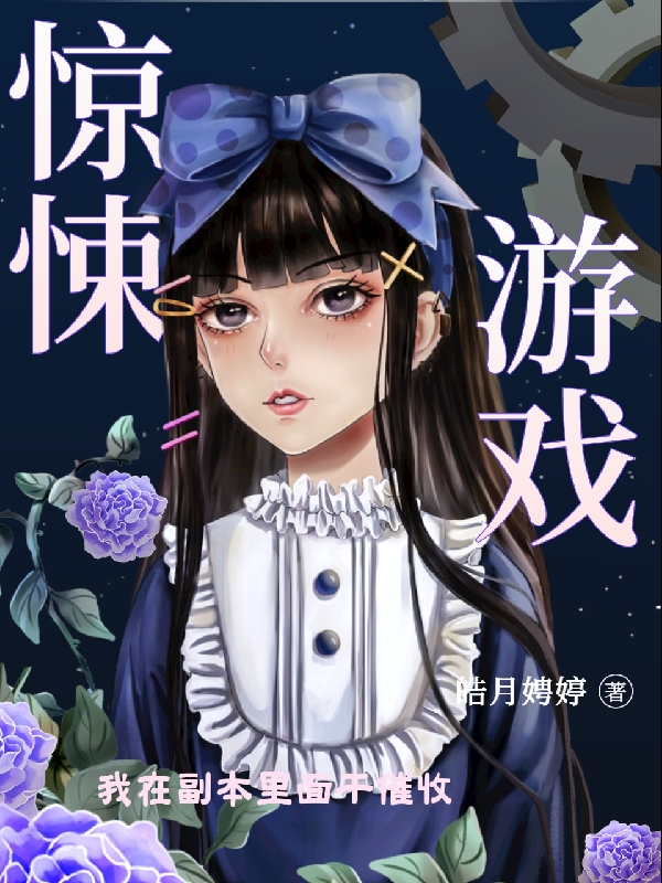 惊悚游戏，我在副本里面干催收叙月陆凡，惊悚游戏，我在副本里面干催收在线无弹窗阅读-优文网