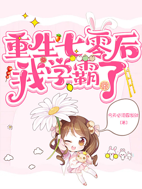 重生七零後我學霸了