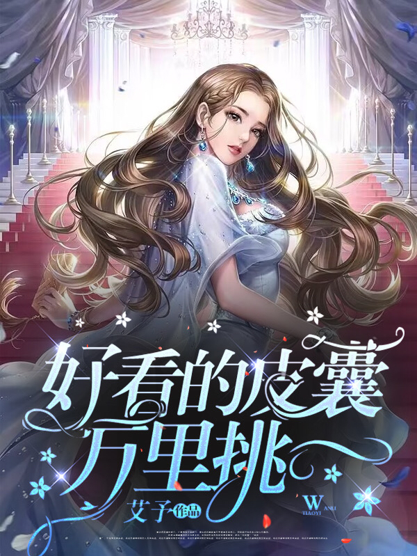 主人公叫姚念陆桓的小说最新章节阅读，好看的皮囊万里挑一全文免费阅读