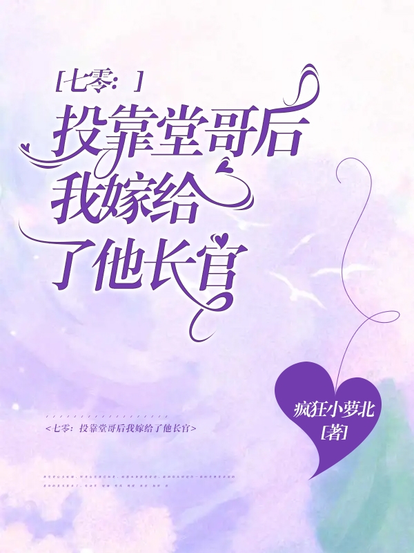 主角姜糖糖陆泽轩的小说全文免费阅读，七零：投靠堂哥后我嫁给了他长官最新章节