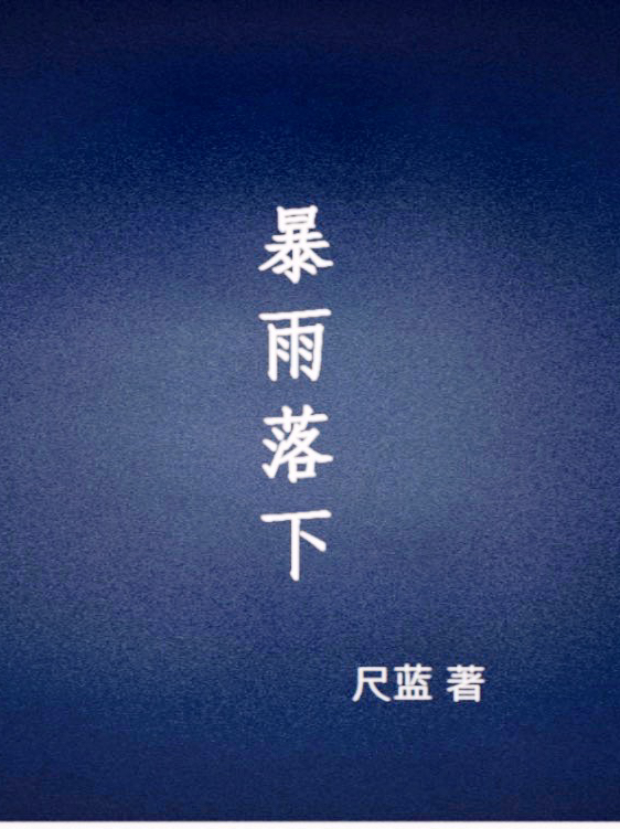 小说沈期李可壹暴雨落下在线免费阅读