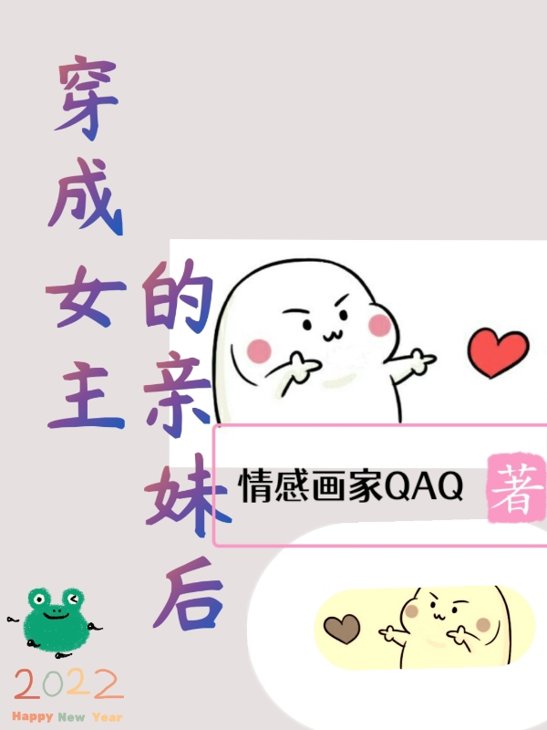 主角江童颜路娄危小说完整版在线阅读，穿成女主的亲妹后免费看