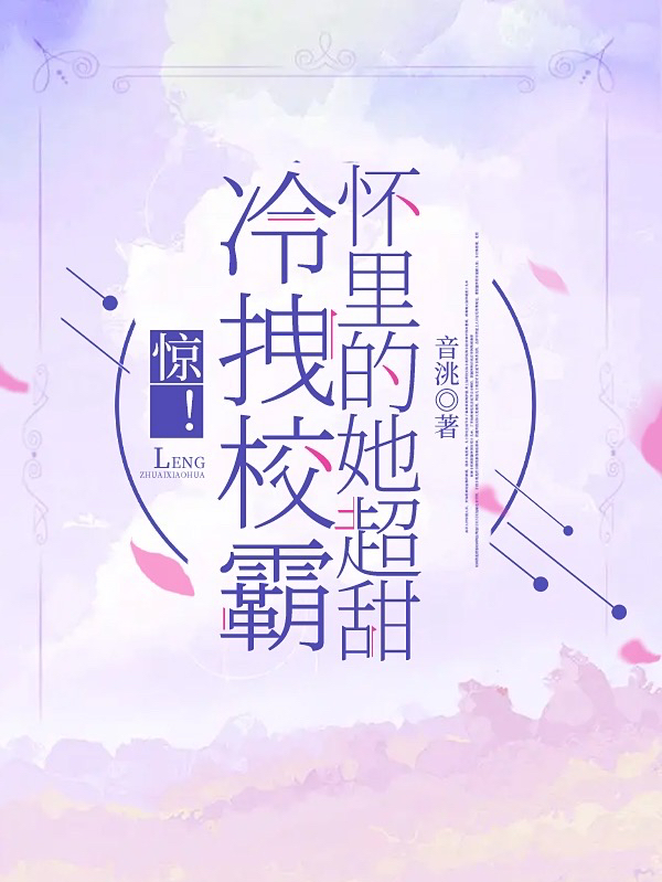 主角叫桃烟白衍的小说在哪阅读