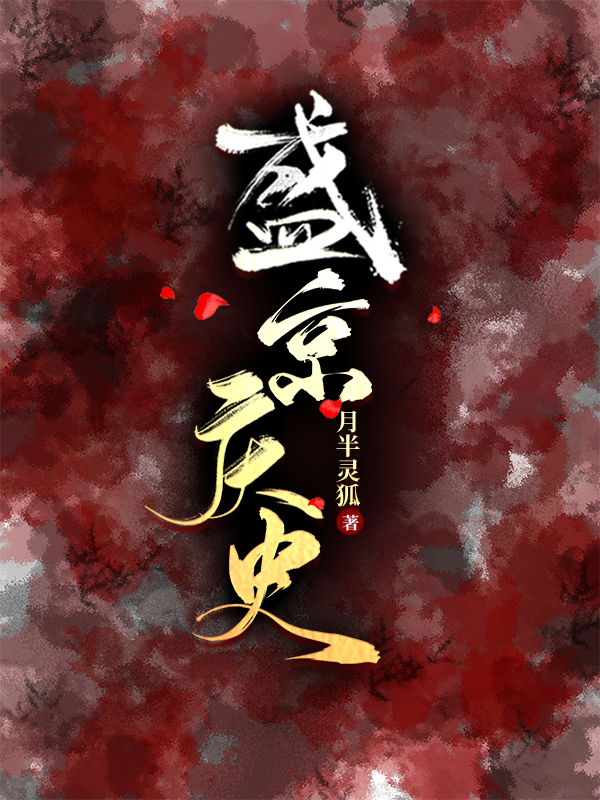 盛京庆史苏庆之顾浔，盛京庆史在线无弹窗阅读