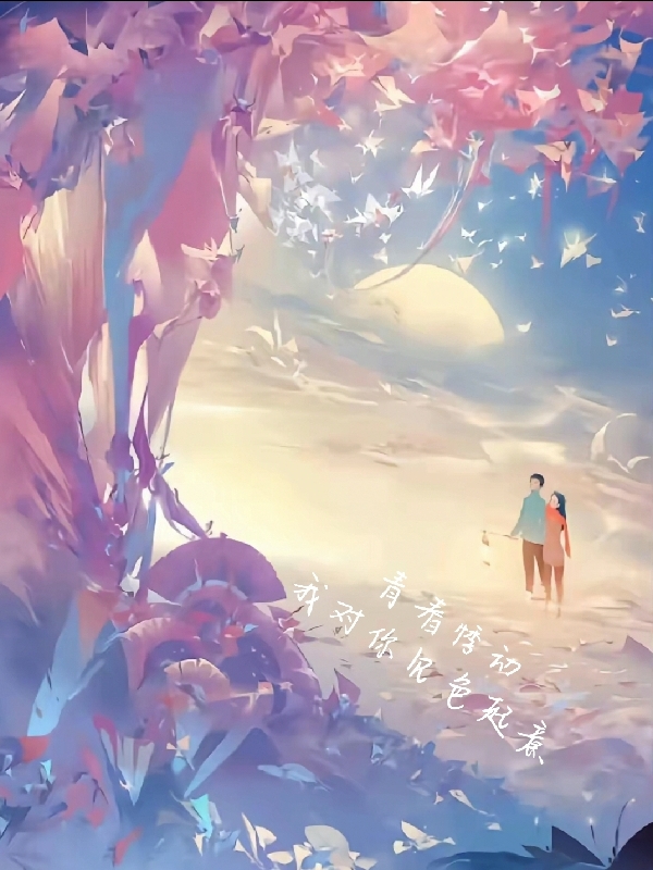 男女主人公叫和然明月的小说免费资源