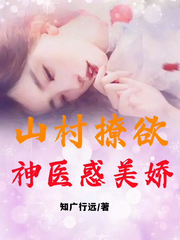 求王长根小说免费资源-够力荐小说推荐网
