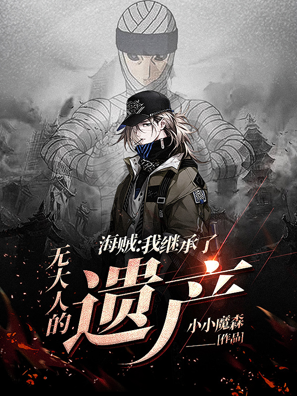 主人公叫奥尔斯蒂森临森的小说哪里免费看