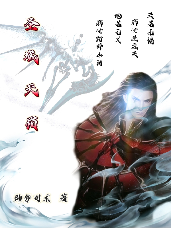 圣域天罚小说免费阅读，修缘小说免费全文