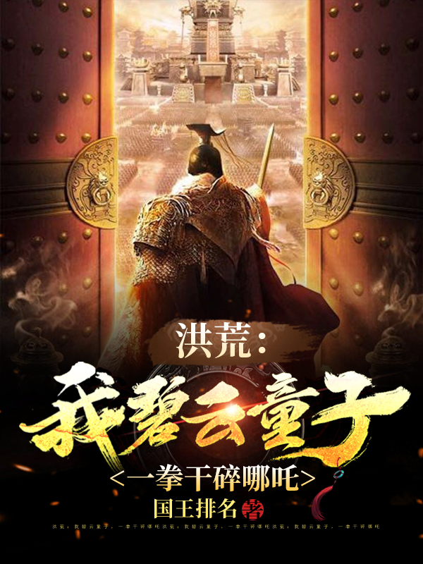 男女主人公叫碧云童子的小说免费资源