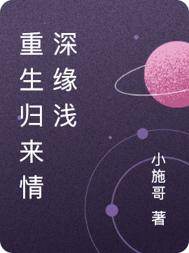 主角江雨秦风小说重生归来情深缘浅免费阅读