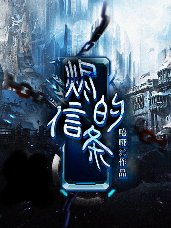 烬的信条小说，烬的信条在线阅读