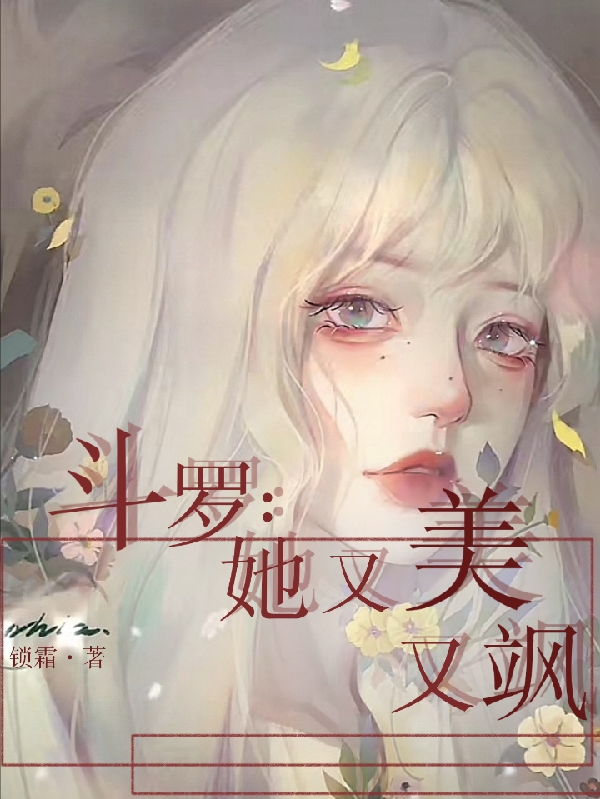 斗罗：她又美又飒小说主角唐念夏全文免费阅读