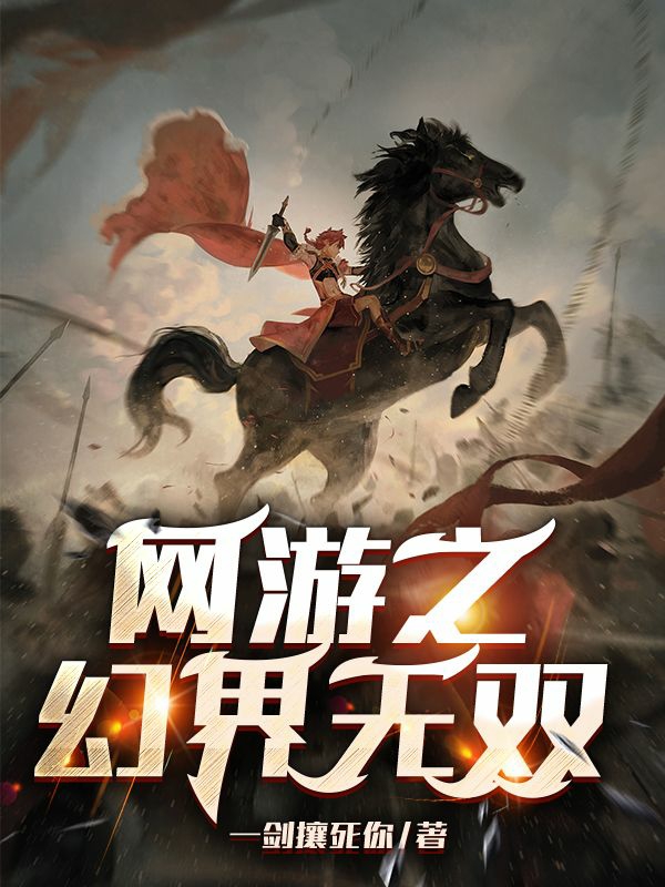 網遊之幻界無雙