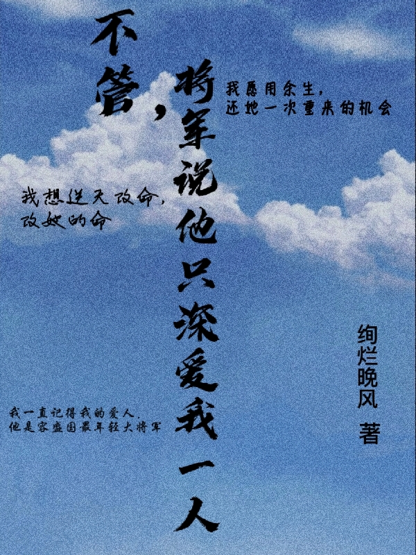 沈愉宁陆京延小说在线全文免费阅读（不管！将军说他只深爱我一人无弹窗无删减）