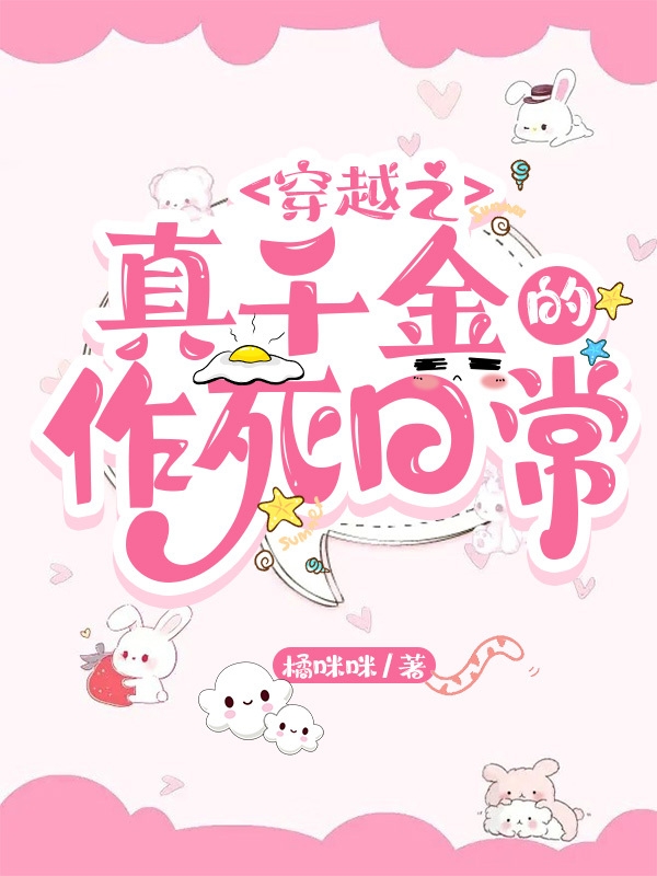 穿越之真千金的作死日常小说主角沈荞依顾晏舟全文章节免费在线阅读