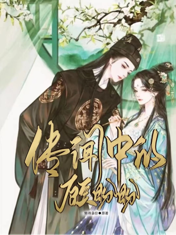 顾盼盼风程俊小说在哪里可以看