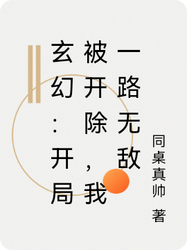 卫子越小说在哪里可以看