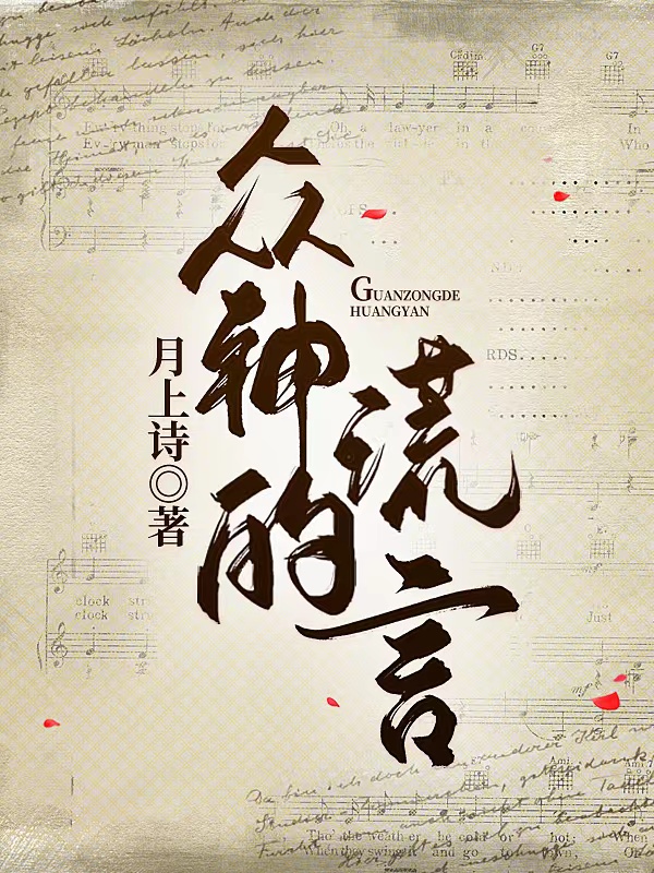 主人公是赵见语白淼的小说众神的谎言全文免费阅读
