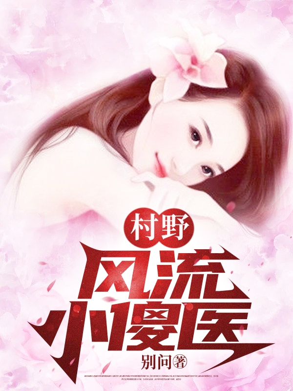 主人公叫王大壮苏小怡的小说哪里免费看