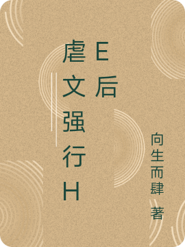 虐文强行he后小说主角寻卿全文免费阅读