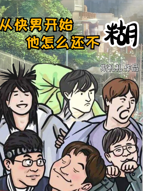 已完结小说从快男开始，他怎么还不糊全文免费阅读