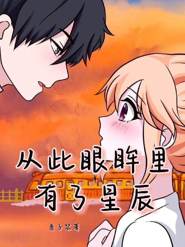 男女主人公叫许岁晴叶寒峥的小说免费资源