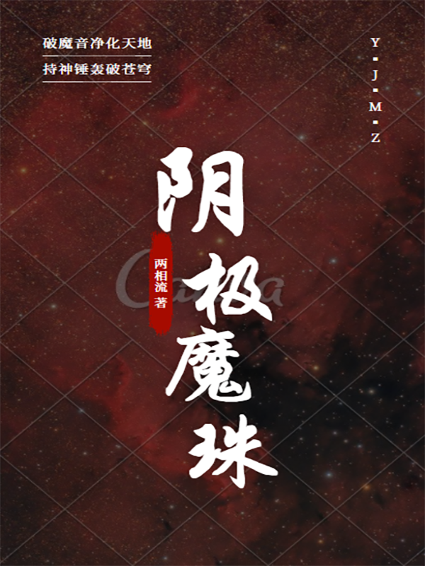 主角叫李向元的小说在哪阅读