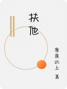 主角叫宋元清林不晓小说扶他全文免费阅读