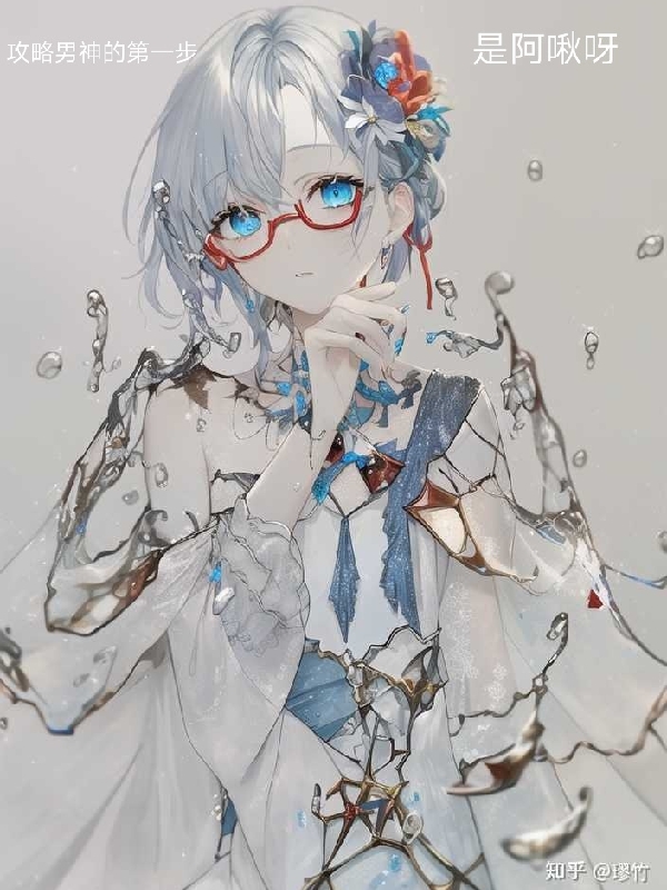 攻略男神的第一步