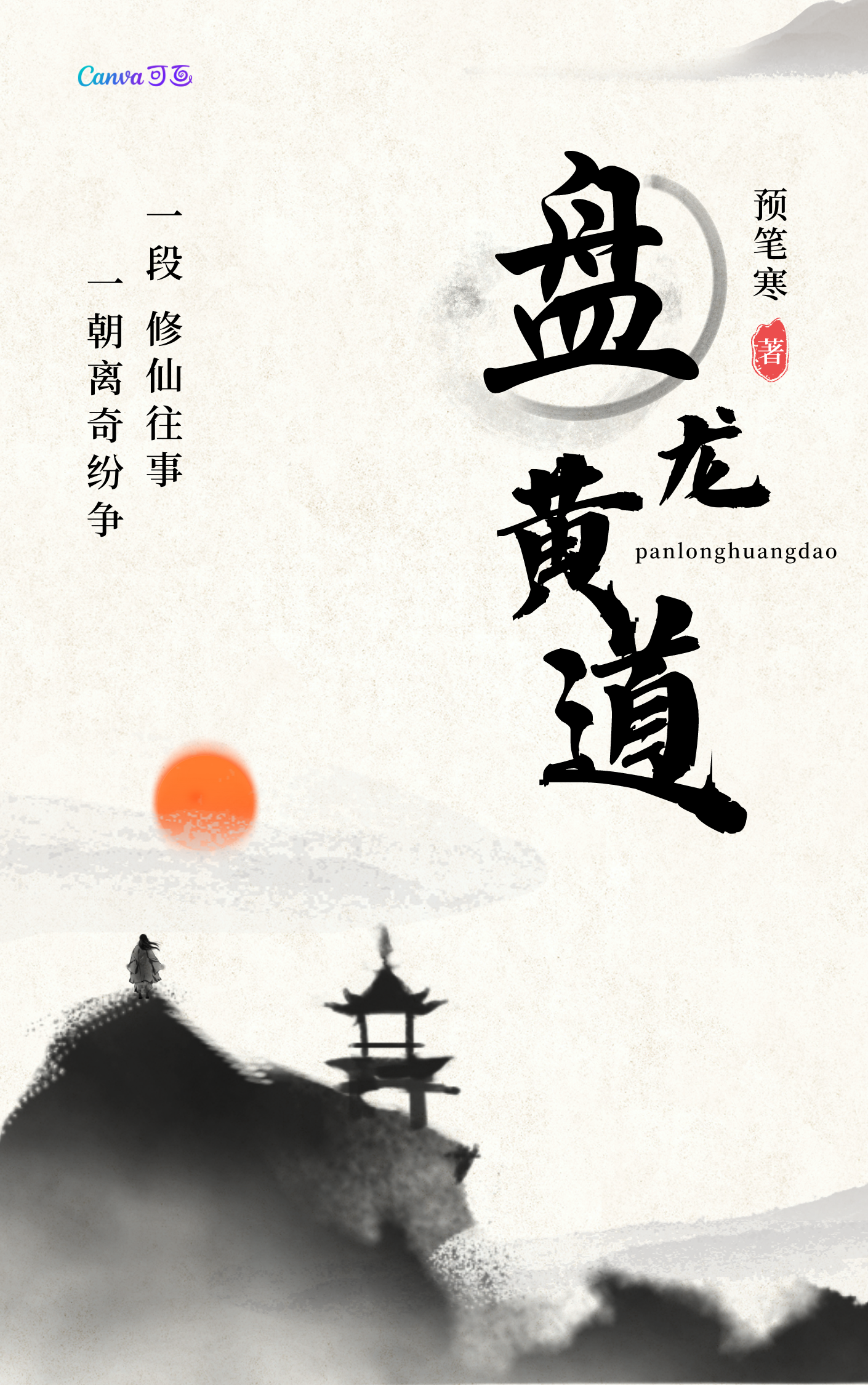 盘龙黄道免费阅读，肖凌鹏陈辽完整版阅读