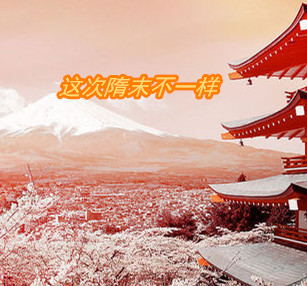 求这次隋末不一样小说免费资源