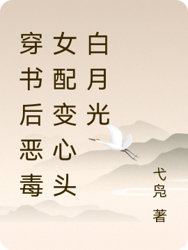 男女主人公叫苏清陌顾星泽的小说免费资源