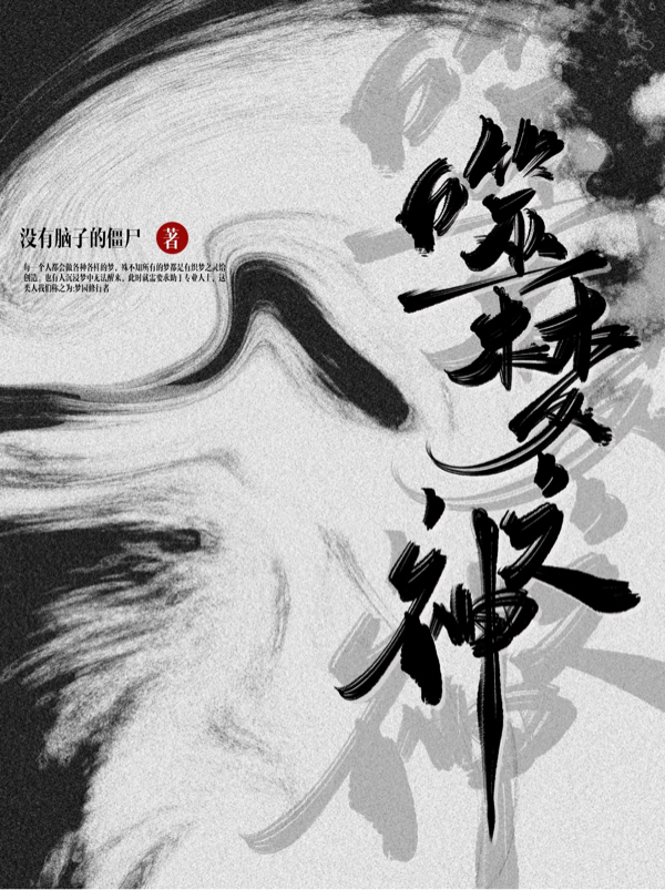 小说《噬梦之神》全文免费阅读-美文小说