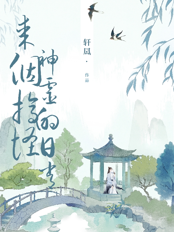 某個搞怪神靈的日常