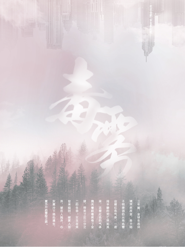 男女主人公石央以九道小说毒雾全文免费阅读