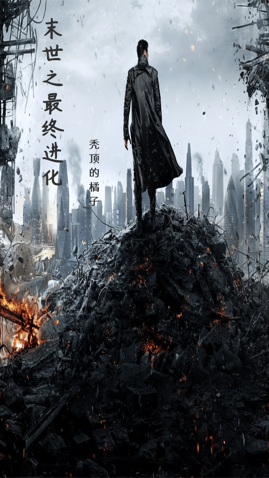 末世之最终进化免费阅读，江晨顾欣完整版阅读