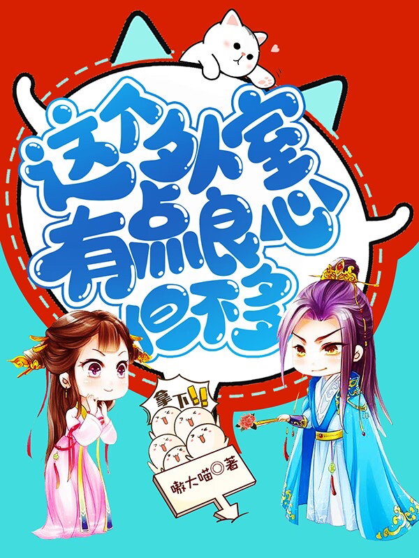 这个外室有点良心，但不多小说主角宁濯宋青苒全文章节免费在线阅读