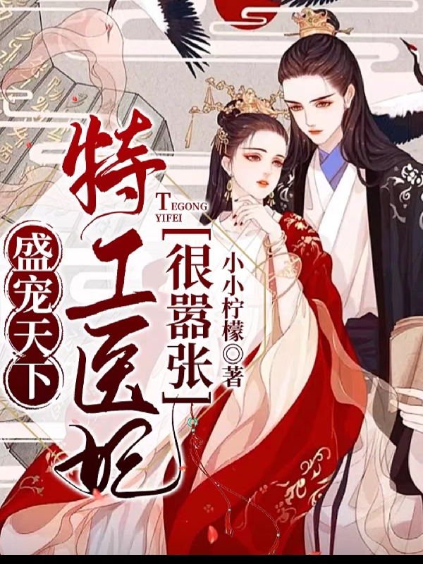 主人公是楚熙北司宸的小说盛宠天下，特工医妃很嚣张全文免费阅读