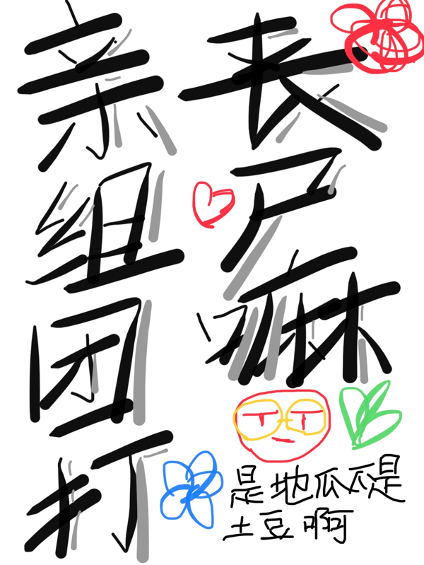 亲，组团打丧尸嘛？最新章节，亲，组团打丧尸嘛？免费阅读