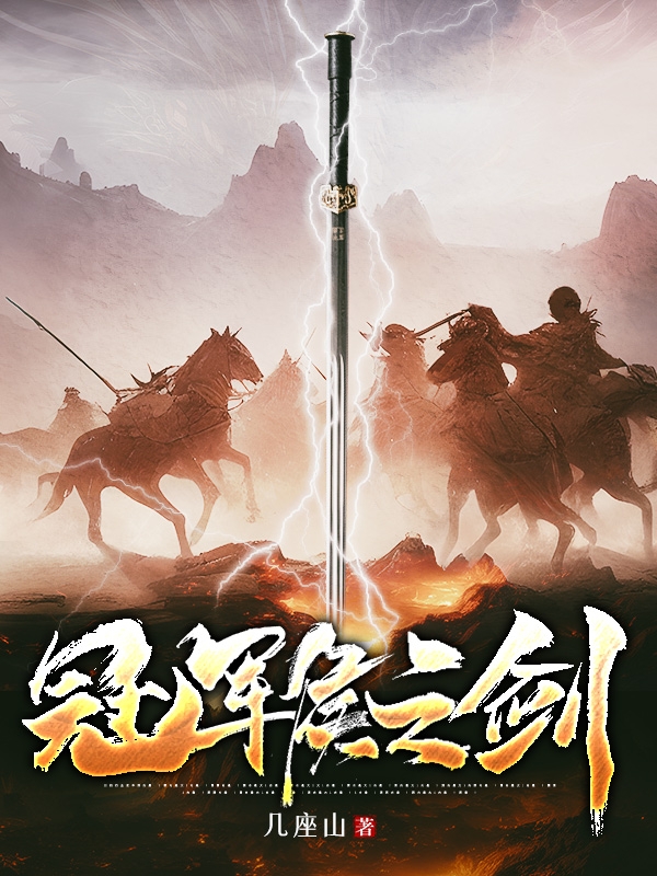 冠軍侯之劍