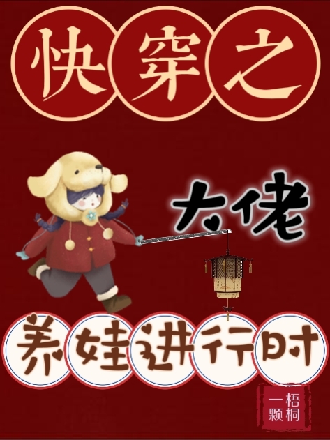 主人公是陆东辰的小说快穿之大佬养娃进行时全文免费阅读