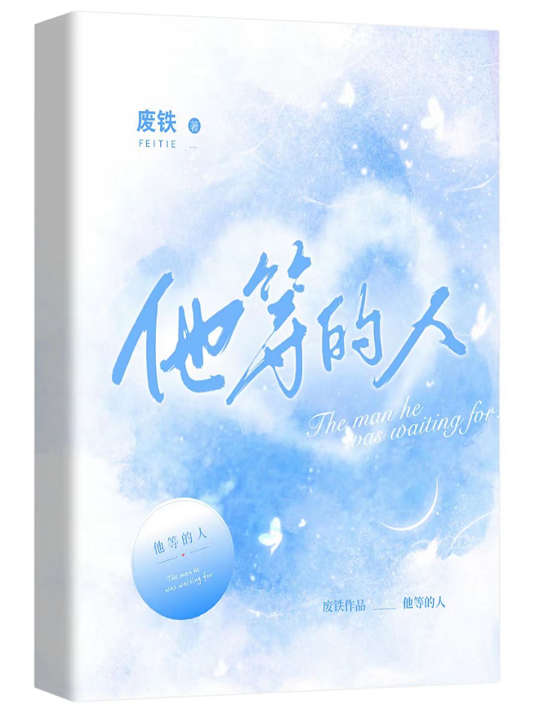 主角叫南疏沈故沉的小说他等的人全文免费阅读