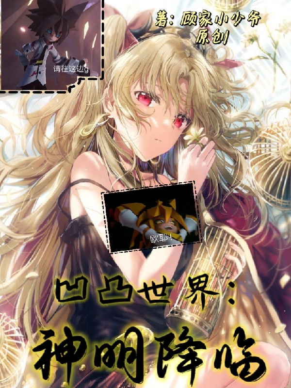 凹凸世界之神降全文免费阅读艾里斯塔